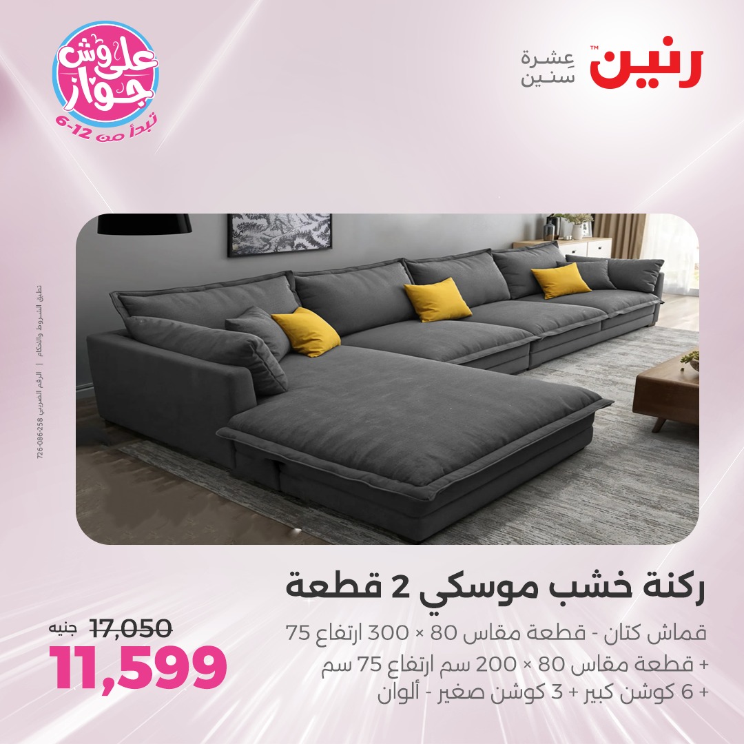 raneen offers from 8jul to 1jun 2025 عروض رنين من 8 يوليو حتى 1 يونيو 2025 صفحة رقم 32